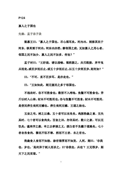 配套八年级下课外文言文译文