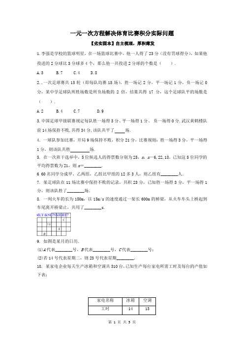 一元一次方程解决体育比赛积分实际问题