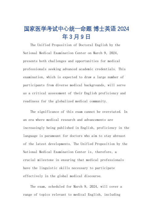 国家医学考试中心统一命题 博士英语 2024年3月9日