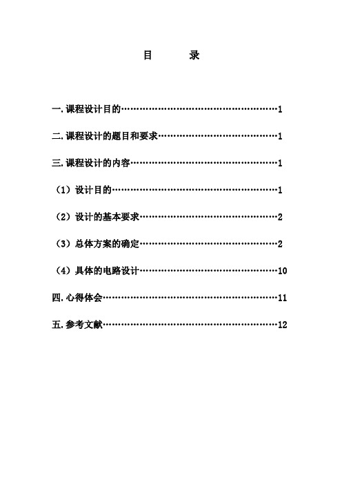 BJT单相逆变电路课程设计