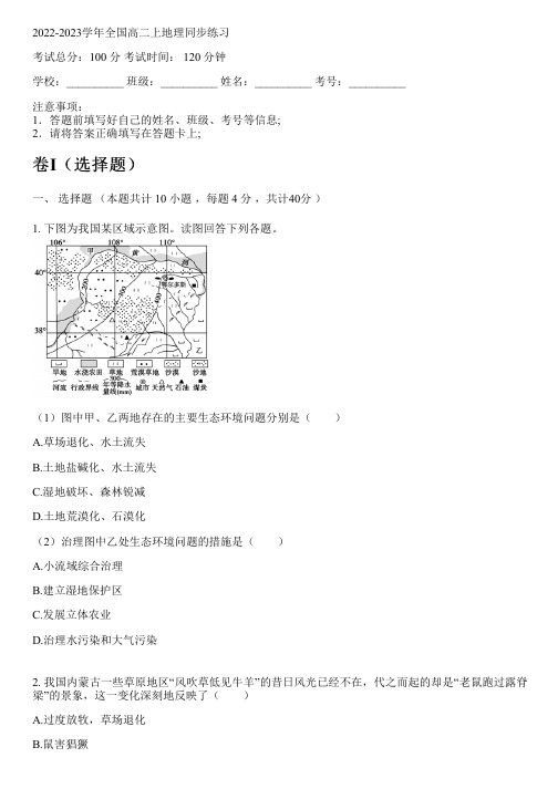 2022-2023学年全国高中高二上地理湘教版(2019)同步练习(含解析)