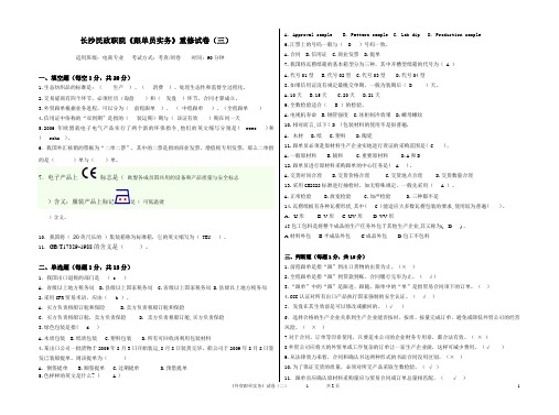 .电商专业《跟单员实务》