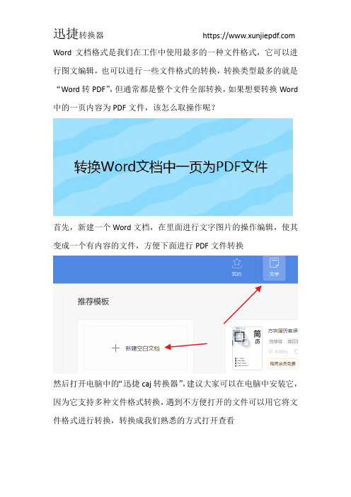 Word文档中的单独一页转换成PDF文件