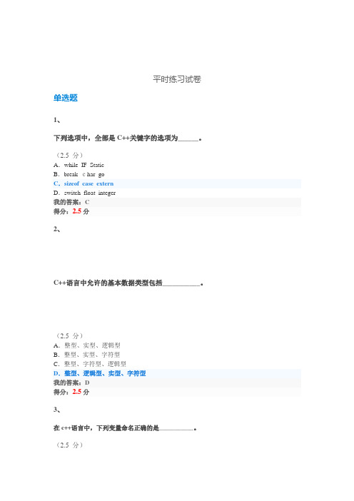 2018秋华南师范大学网络学院专升本《C 程序设计》在线作业