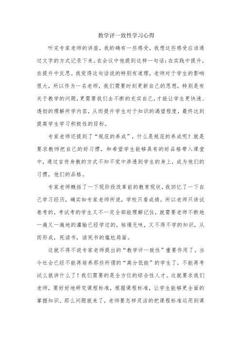 教学评一致性培训学习心得