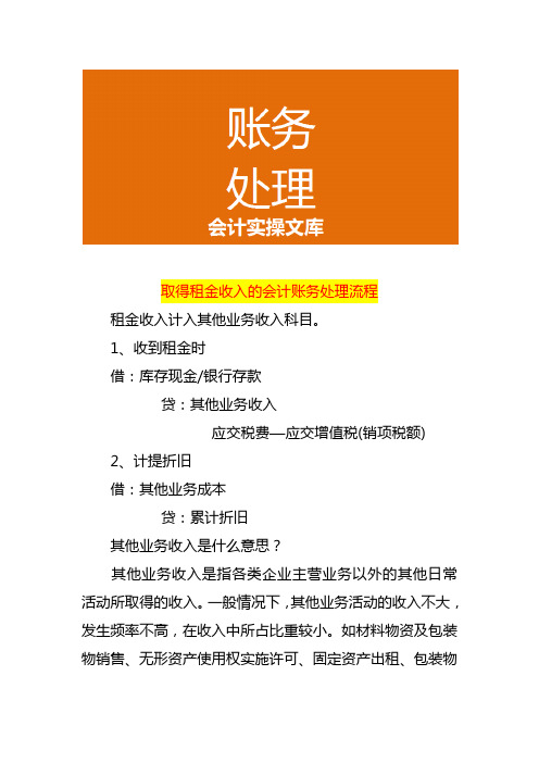 取得租金收入的会计账务处理流程