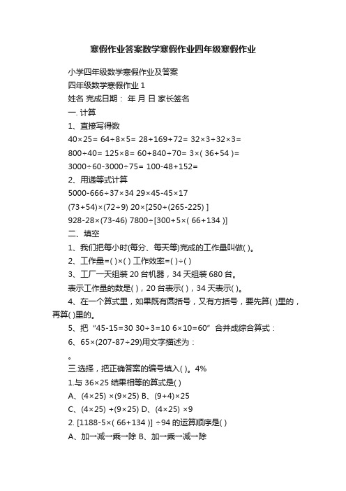 寒假作业答案数学寒假作业四年级寒假作业