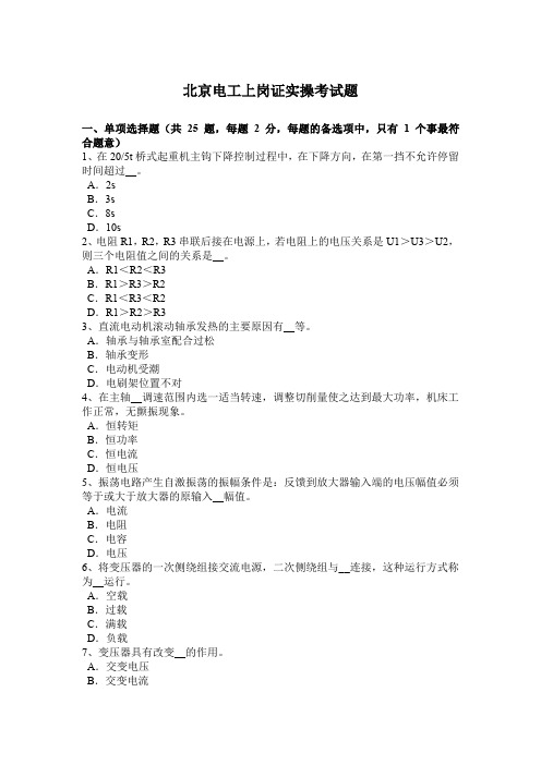北京电工上岗证实操考试题