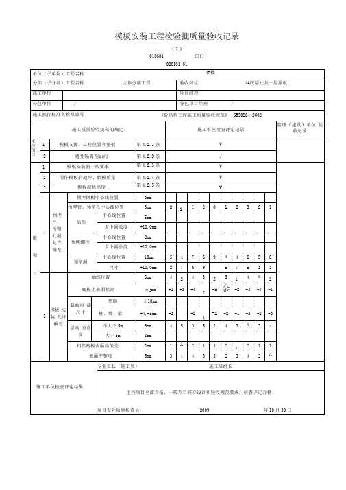 模板安装检验批