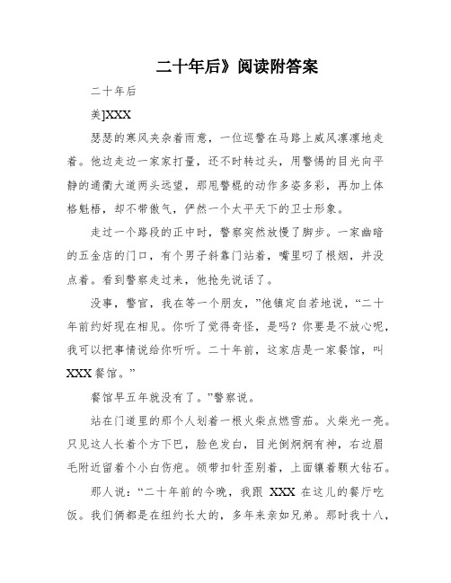 二十年后》阅读附答案