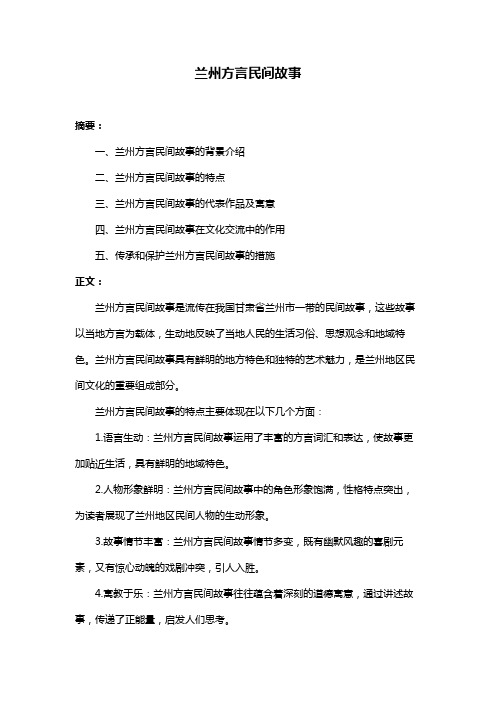 兰州方言民间故事