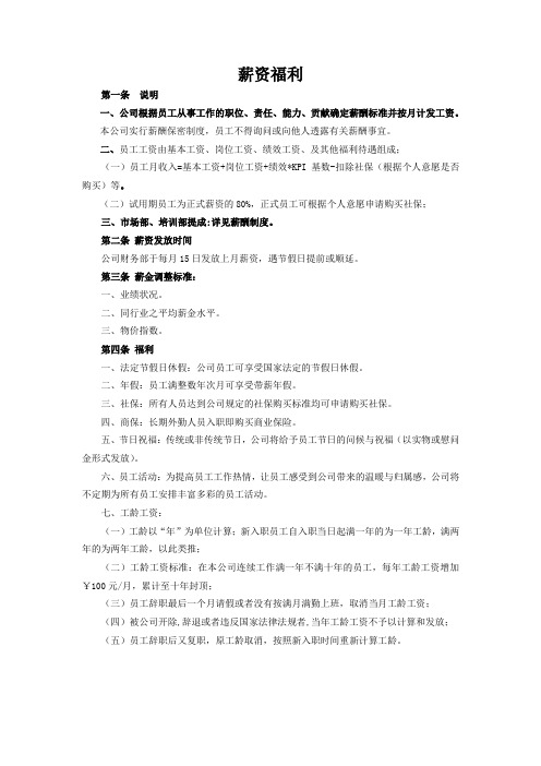 工资方案模板