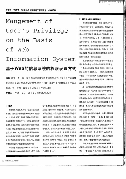 基于Web的信息系统的权限设置方式