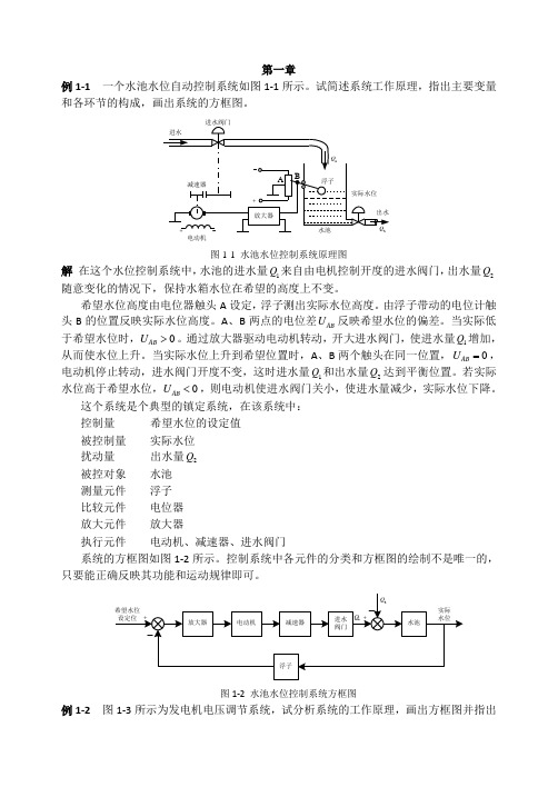 自动控制习题答案