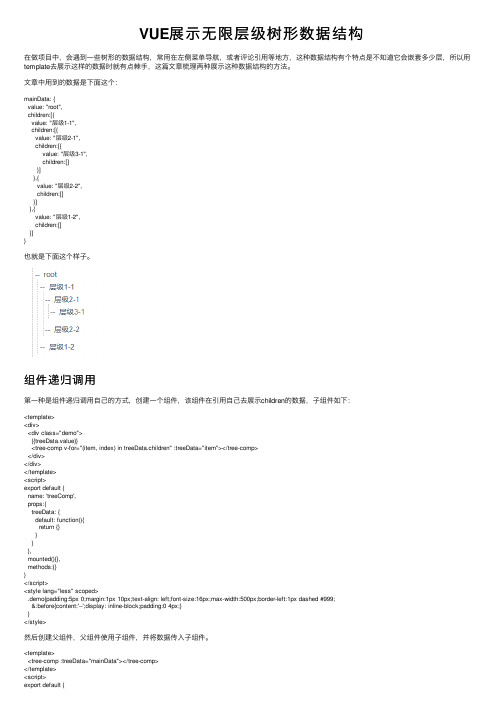 VUE展示无限层级树形数据结构