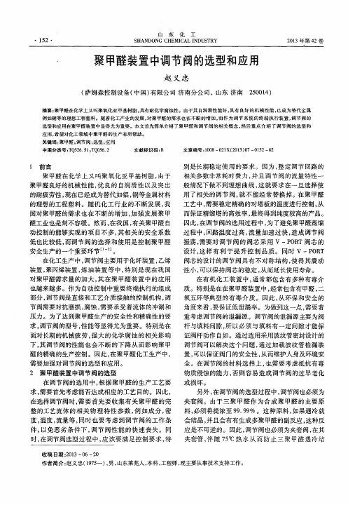 聚甲醛装置中调节阀的选型和应用