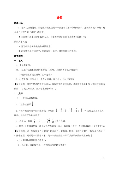 四年级数学上册 分数1教案 沪教版