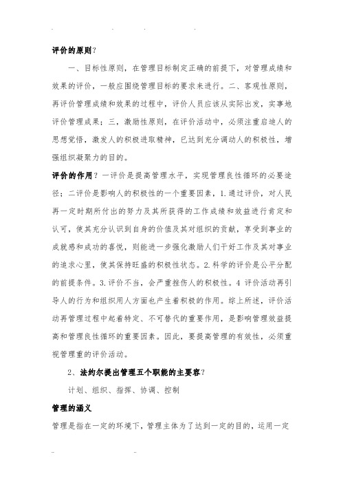 中央党校在职研究生入学考试复习材料：现代管理学