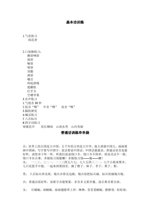 普通话训练串串烧