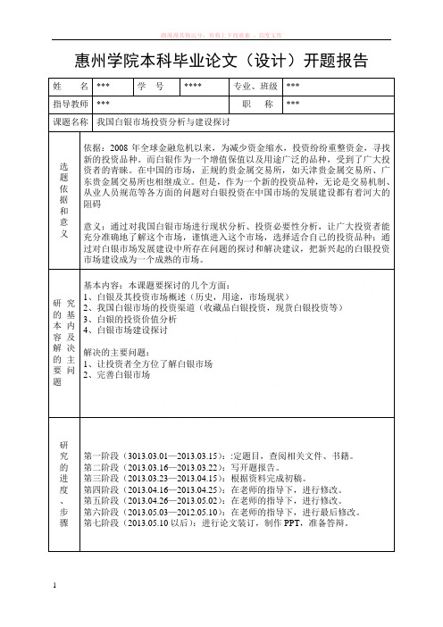 白银本科论文开题报告范文 (1)