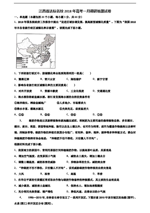 江西省达标名校2018年高考一月调研地理试卷含解析