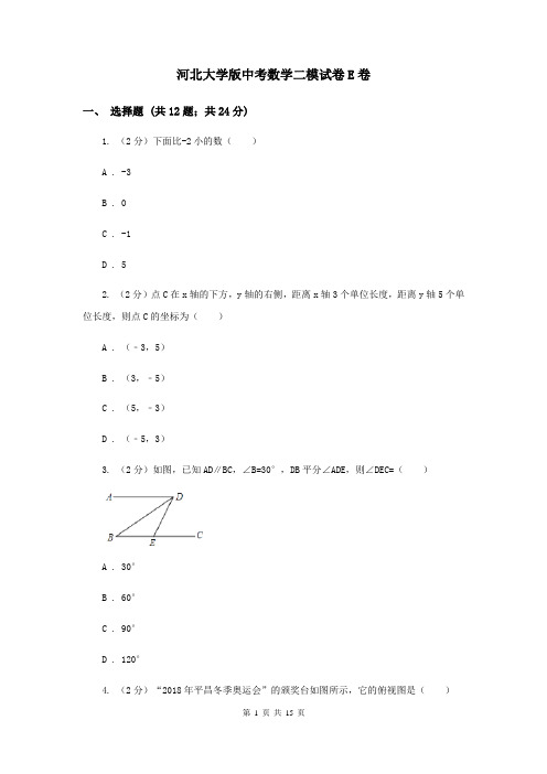 河北大学版中考数学二模试卷E卷