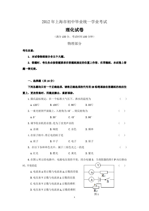 [简单爆了]2012年上海市中考物理试卷(含参考答案)