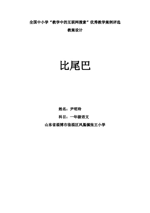 比尾巴 一年级语文ppt课件教案