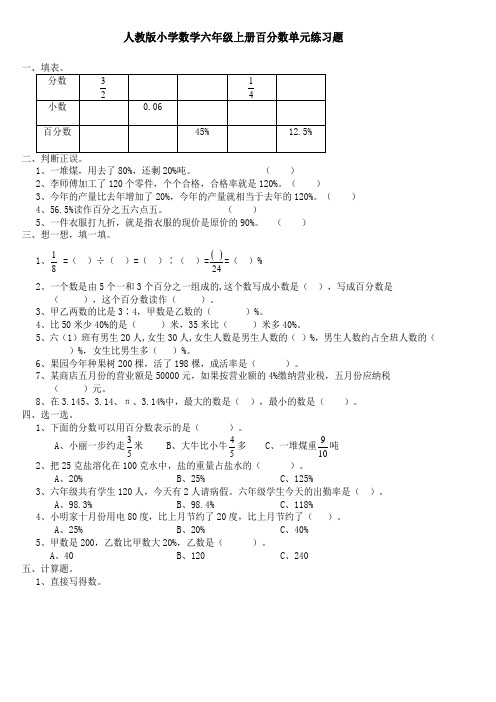 人教版小学数学六年级上册百分数单元练习题