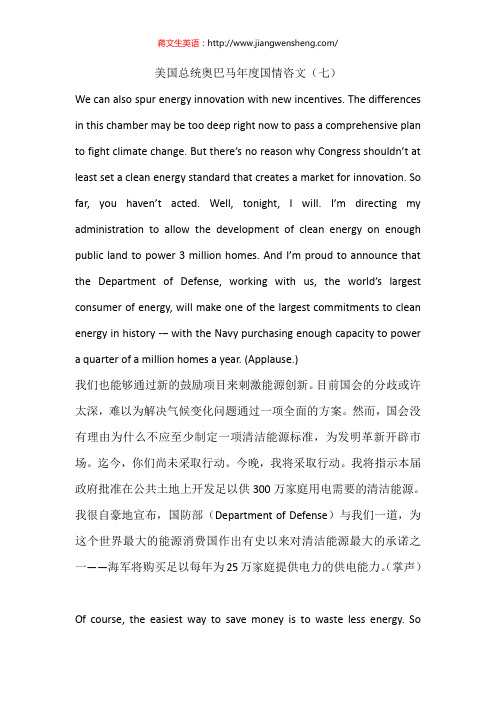 美国总统奥巴马年度国情咨文(七)