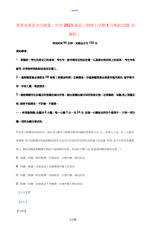 山东省济南市历城第二中学2021届高三物理上学期1月模拟试题含解析