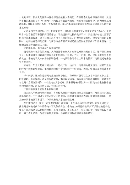 应届生求职困惑：广撒网到底有没有效