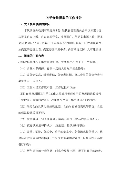 关于食堂方面的提案——讨论版