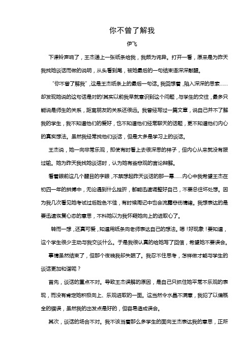 教育叙事——你不曾了解我