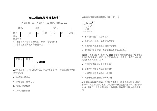 高二政治试卷附答案解析