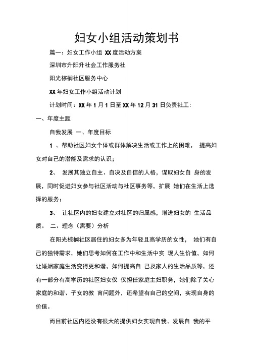 妇女小组活动策划书