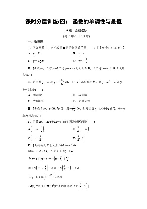 2018高考一轮数学(浙江专版)(练习)第2章第2节课时分层训练4Word版含答案