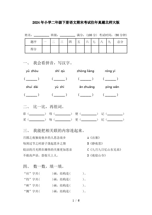 2024年小学二年级下册语文期末考试往年真题北师大版