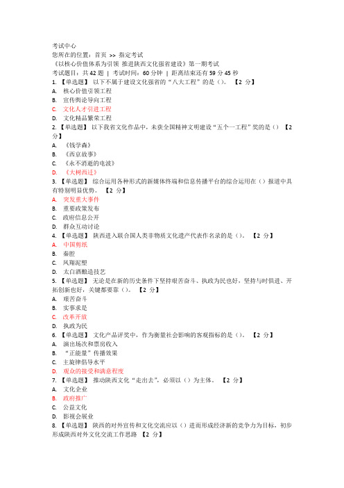 以核心价值体系为引领 推进陕西文化强省建设  比较全题答案