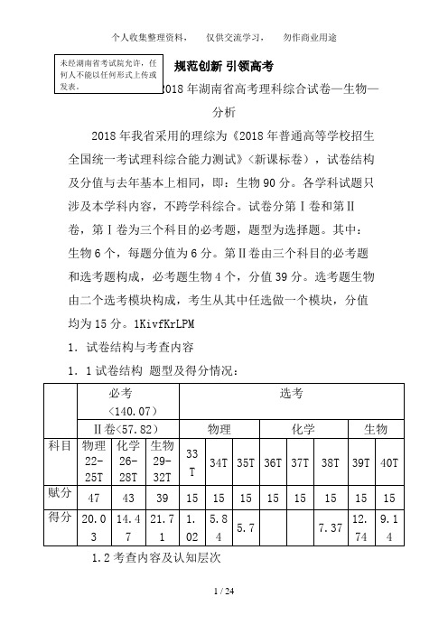 2018年生物试题分析