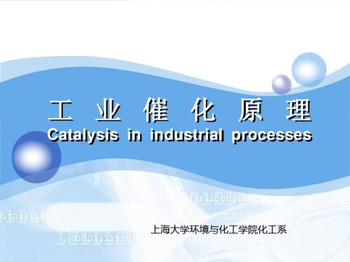 第6章络合催化剂及其催化作用ppt课件