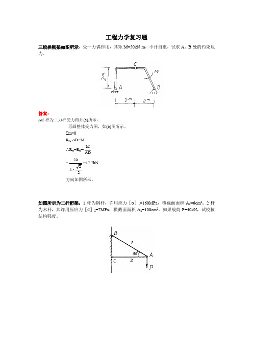 423002[工程力学]  天津大学考试题库及答案