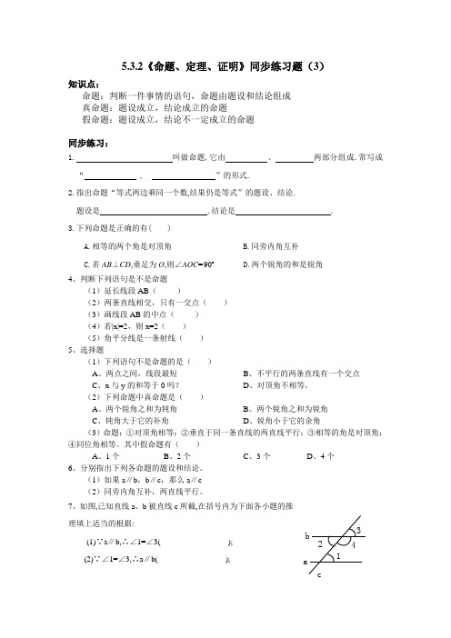 初中七年级数学《命题、定理、证明》同步练习题