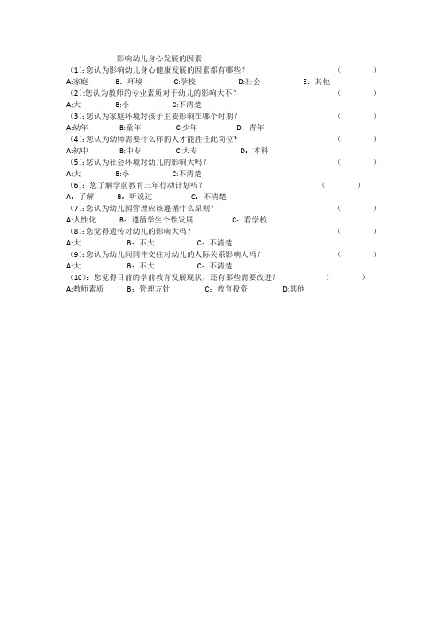 教育科研方法  调查问卷