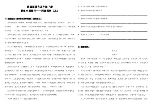 部编版小学语文五年级下册暑假专项练习试题——阅读理解(五)(含答案)