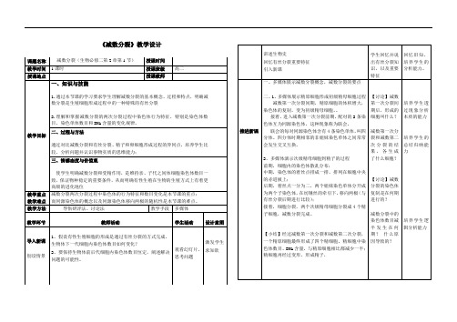 《减数分裂》教学设计