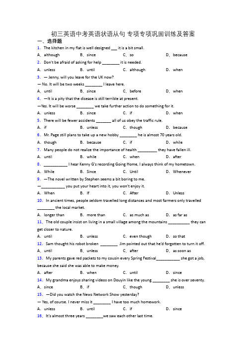 初三英语中考英语状语从句 专项专项巩固训练及答案