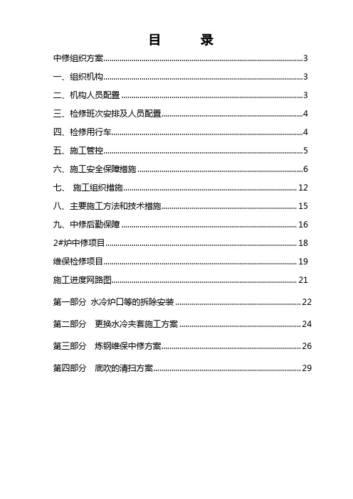 检修方案模板