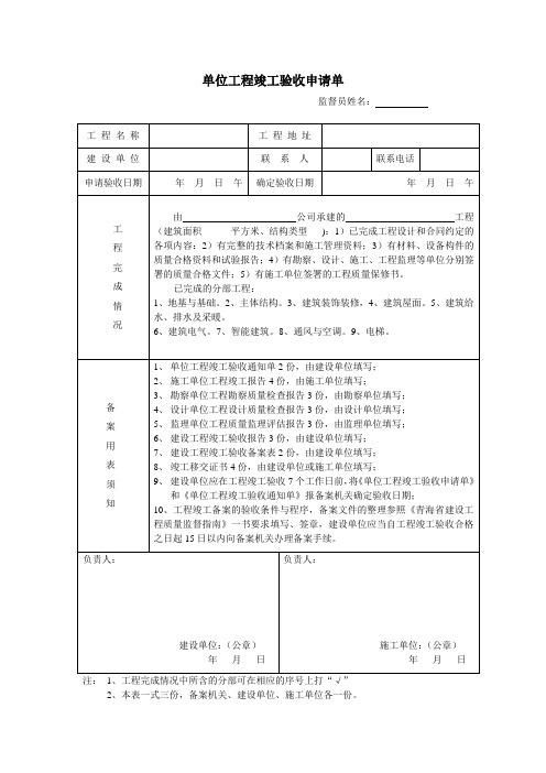 (二)工程竣工验收备案表