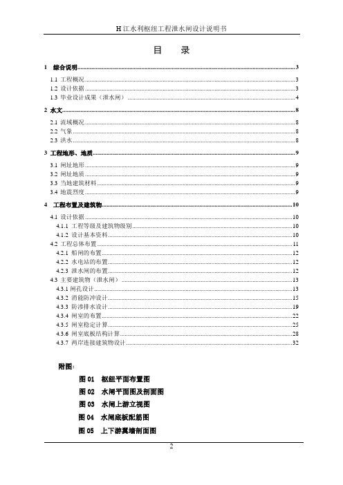 H江水利枢纽工程毕业设计